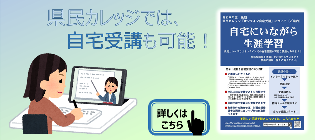 オンライン自宅受講