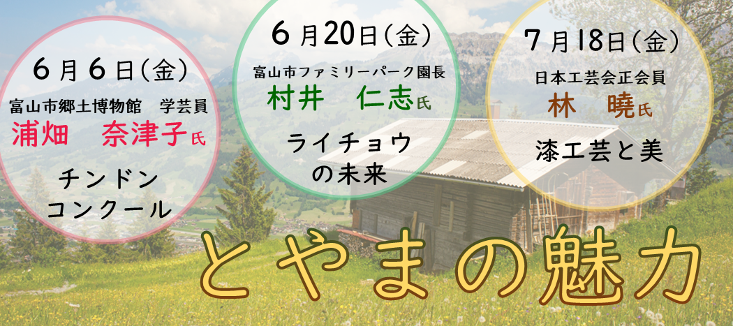 とやまの魅力