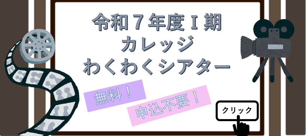 わくわくシアター