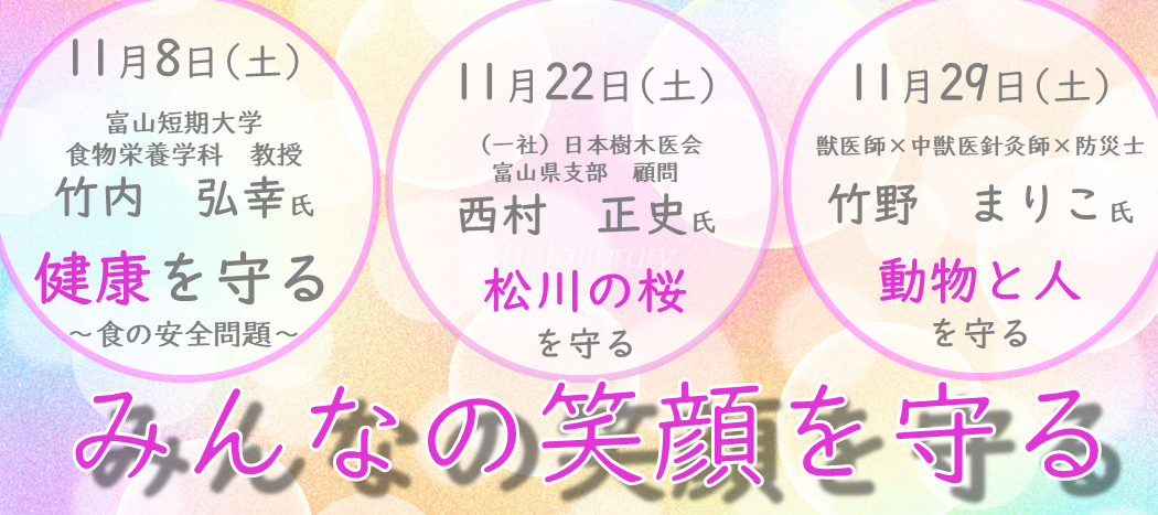 みんなの笑顔を守る