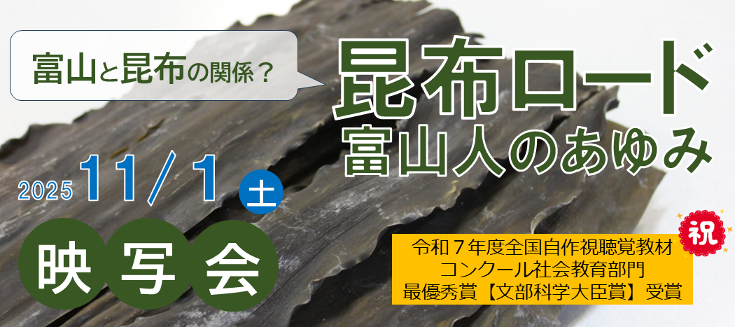 学遊祭映写会