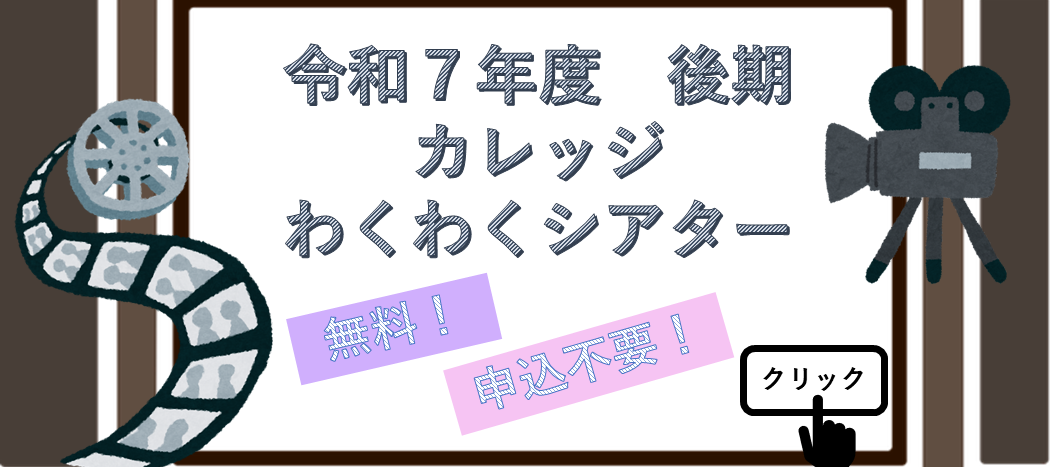 わくわくシアター