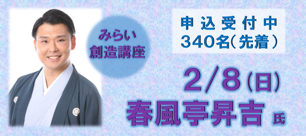 みらい創造講座