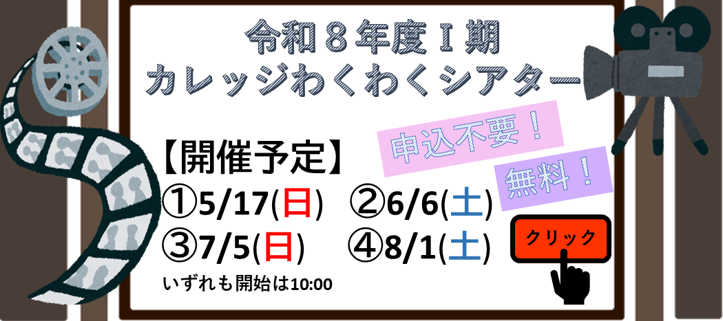 わくわくシアターⅠ期
