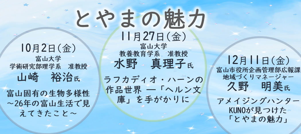 とやまの魅力