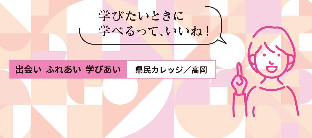 県民カレッジ高岡地区センター