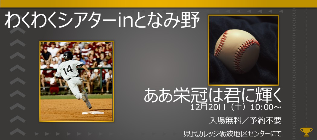 R7後期わくわくシアター12月20日
