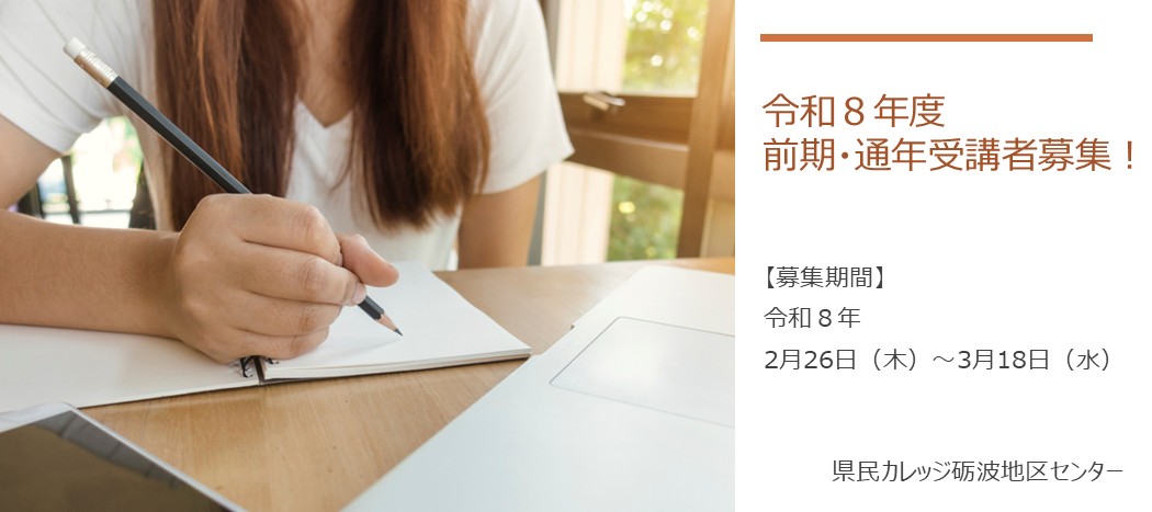 R8前期講座案内