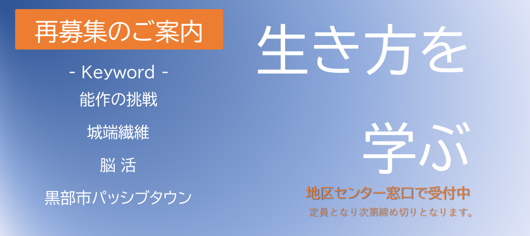 再募集講座１