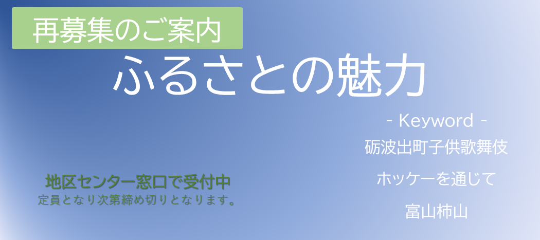 再募集講座２