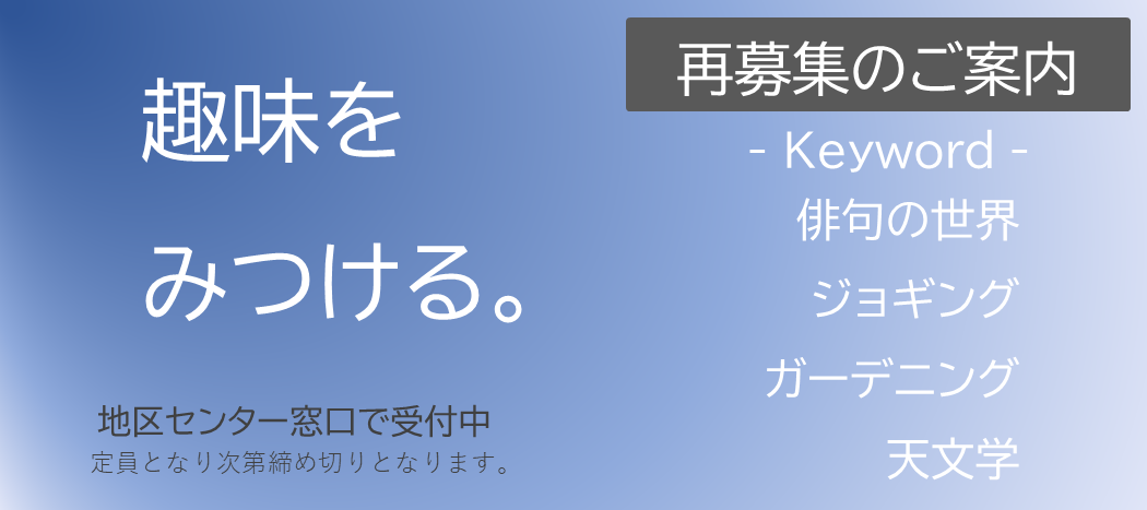 再募集講座４