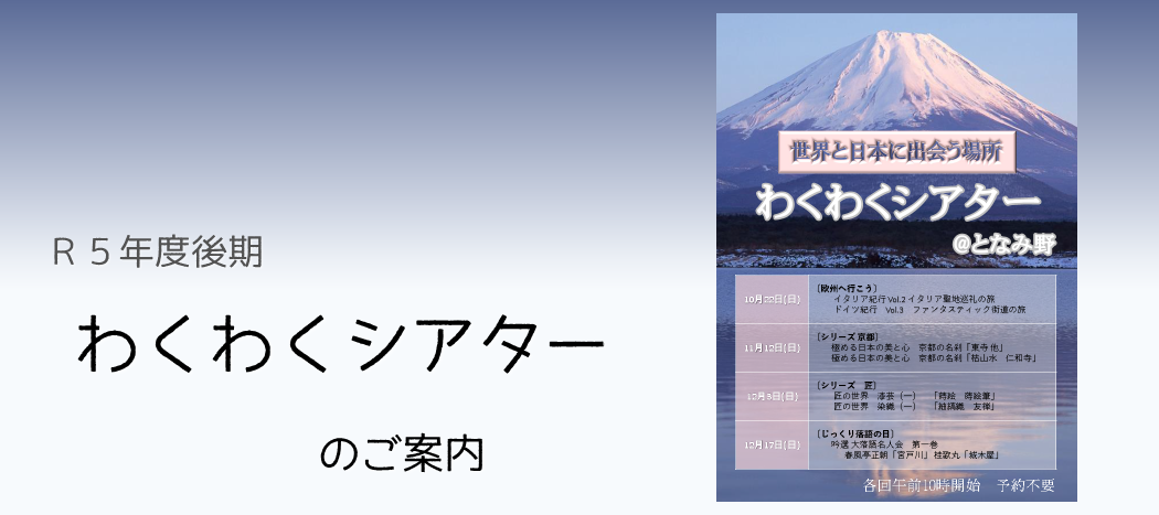 Ｒ５わくわくシアターお知らせ