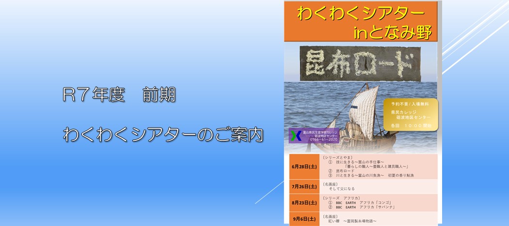 R7前期わくわくシアター