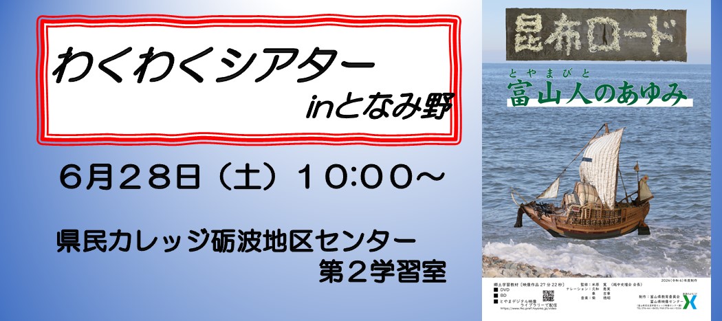R7前期わくわくシアター6月