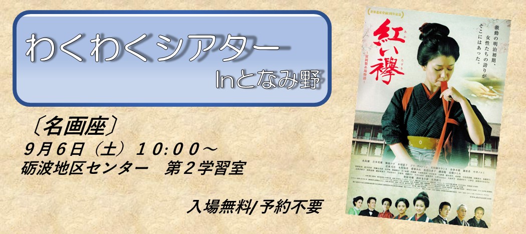 R7前期わくわくシアター9月