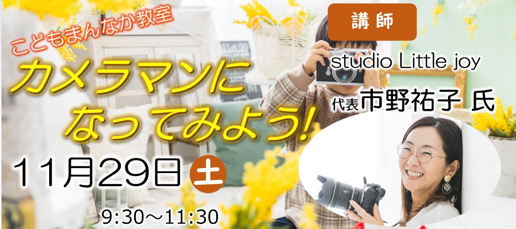 R7後期こどもまんなか教室