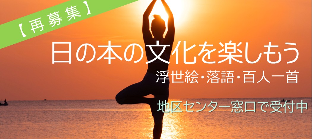 R7後期講座再募集_日の本