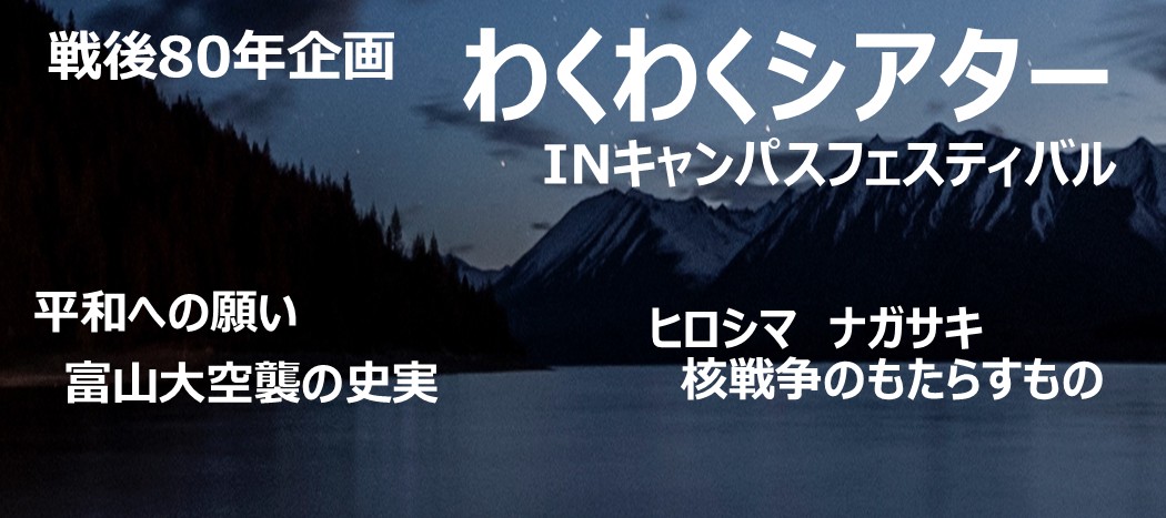 R7後期わくわくシアターinキャンパスフェスティバル