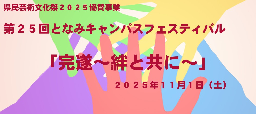 R7キャンパスフェスティバル