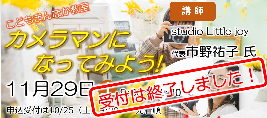 R7_後期こどもまんなか教室受付終了