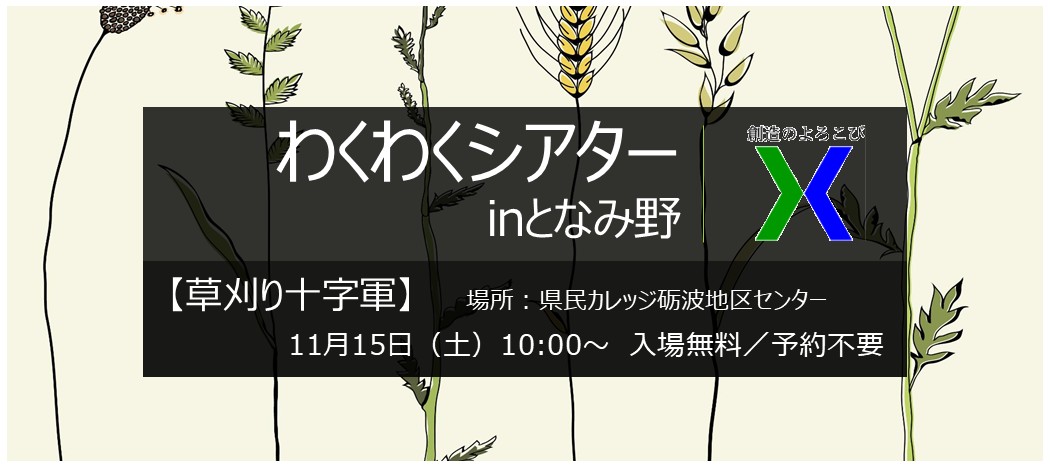 R7後期わくわくシアター11月