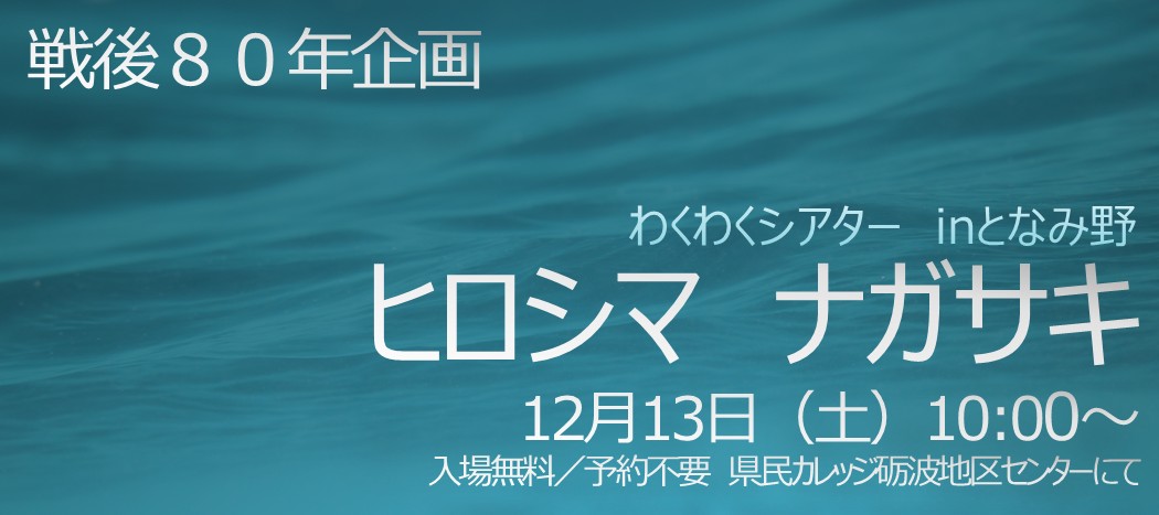 R7後期わくわくシアター12月13日