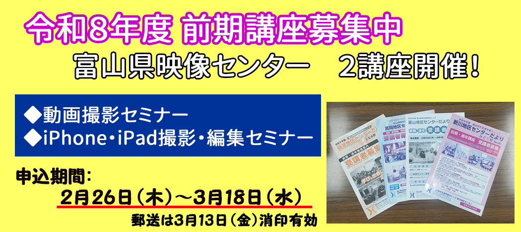 令和8年度前期講座募集