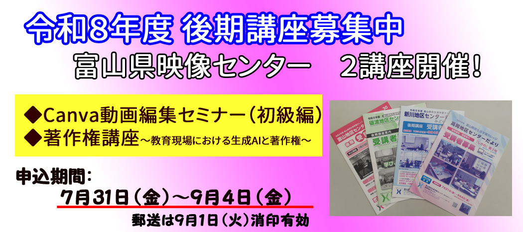 令和８年度後期講座