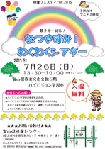 なつやすみ!わくわくシアター(7/26開催分)