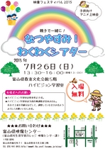 なつやすみ！わくわくシアター(7/26開催分)