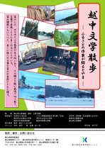 越中文学散歩　−ふるさとの作家が綴るとやま−