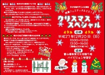 クリスマススペシャル(12/20開催分)