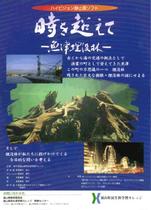 時を超えて　〜魚津埋没林〜