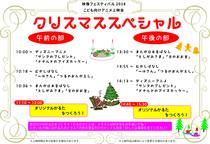 クリスマススペシャル(12/23開催分)