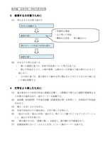 高等学校・特別支援学校　活用例