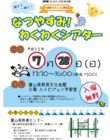 なつやすみ!わくわくシアター(7/28開催分)