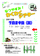 なつやすみ!わくわくシアター(7/29開催分)