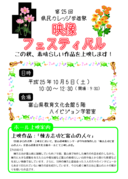 学遊祭 映像フェスティバル(10/05分)