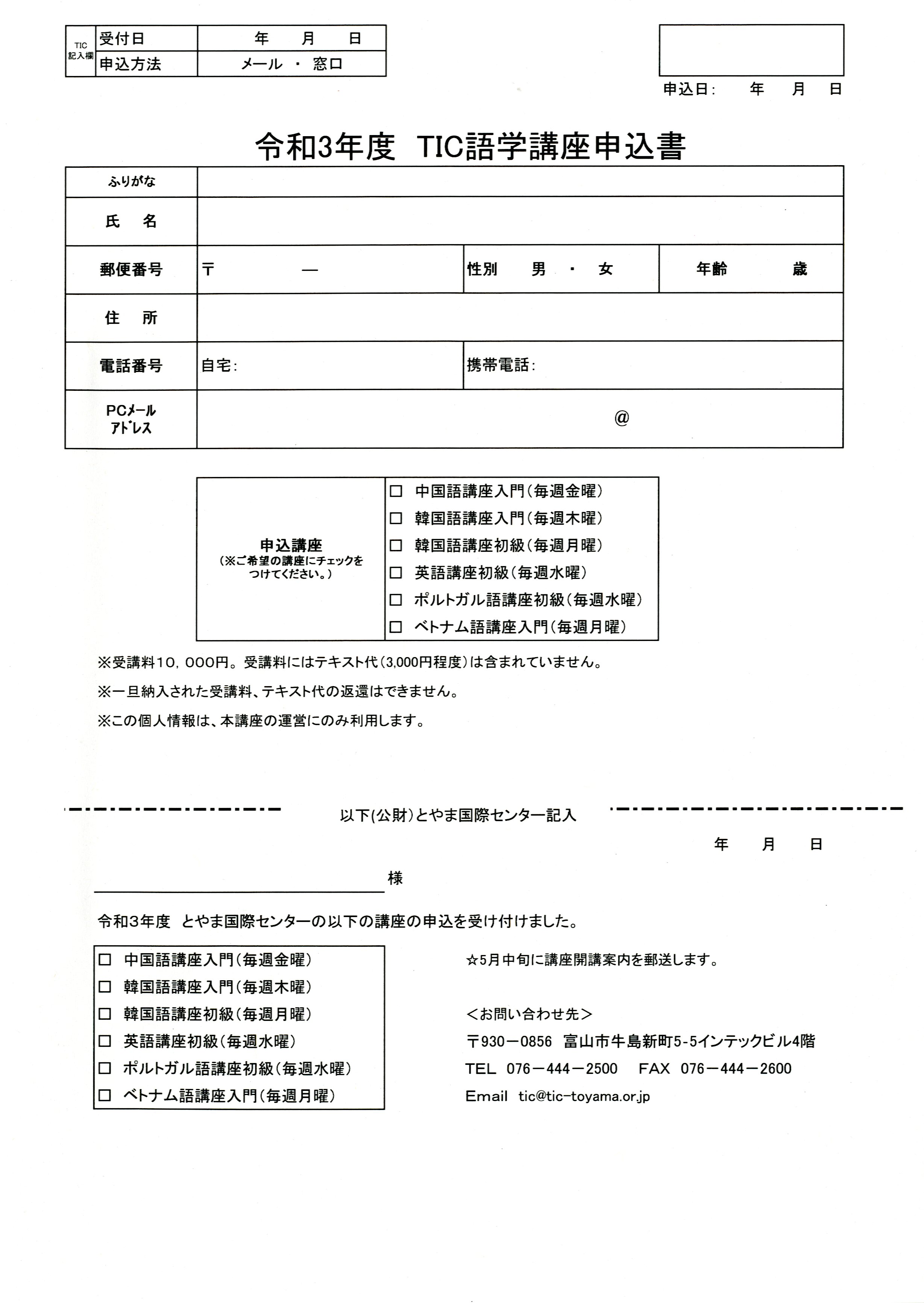 カレッジ連携講座｜とやま学遊ネット