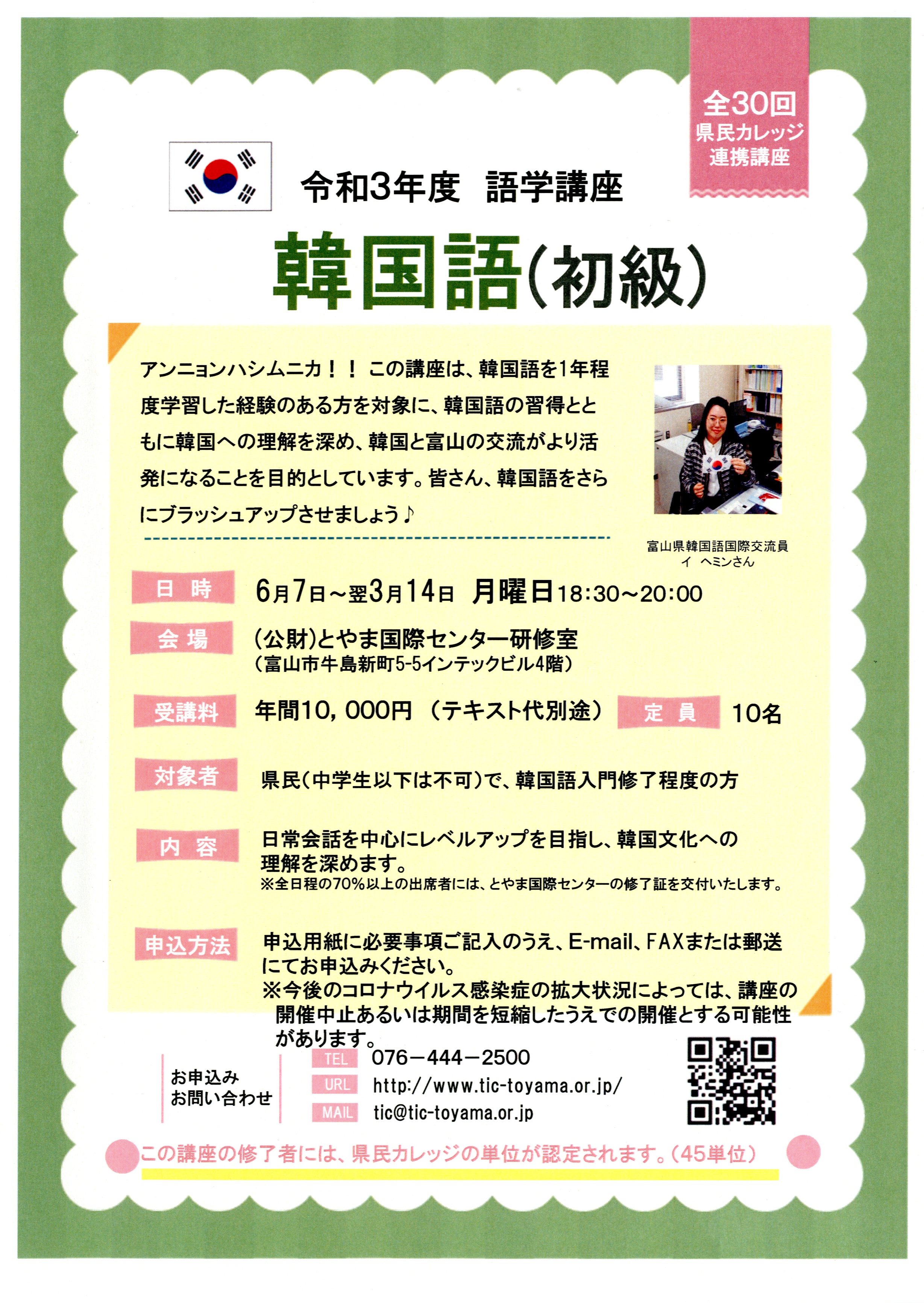 カレッジ連携講座 とやま学遊ネット