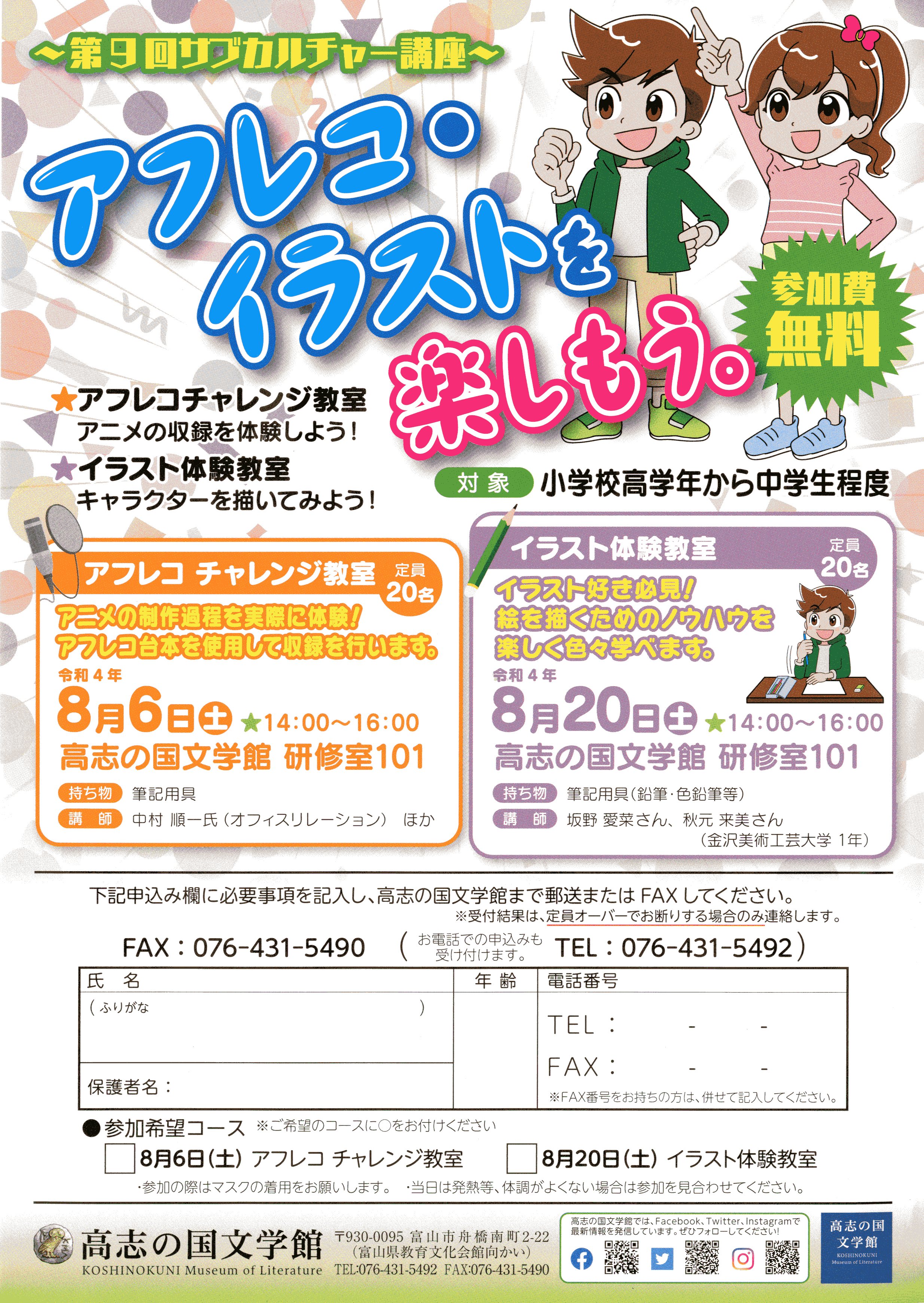 週間イベント情報 とやま学遊ネット
