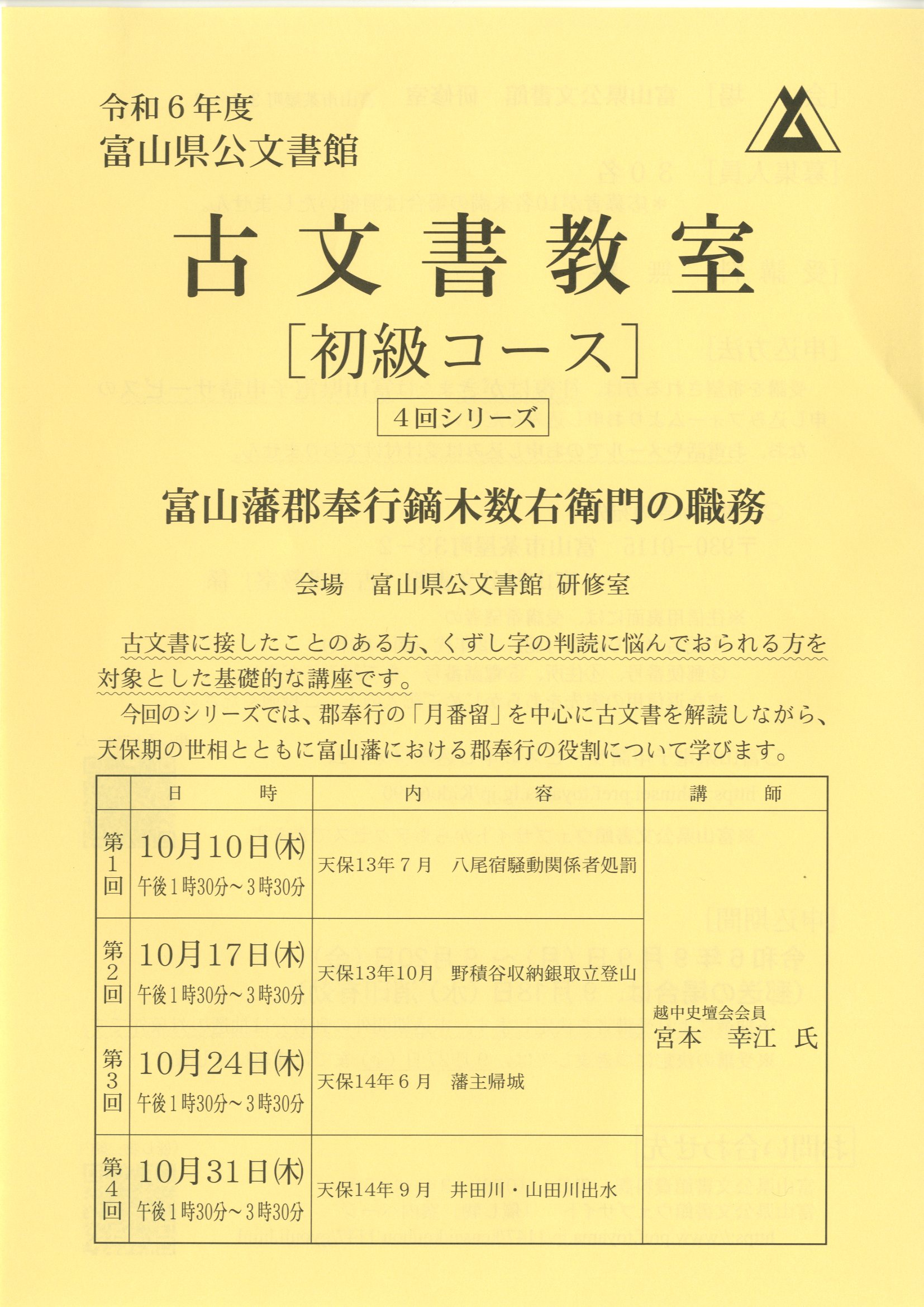 学習講座｜とやま学遊ネット