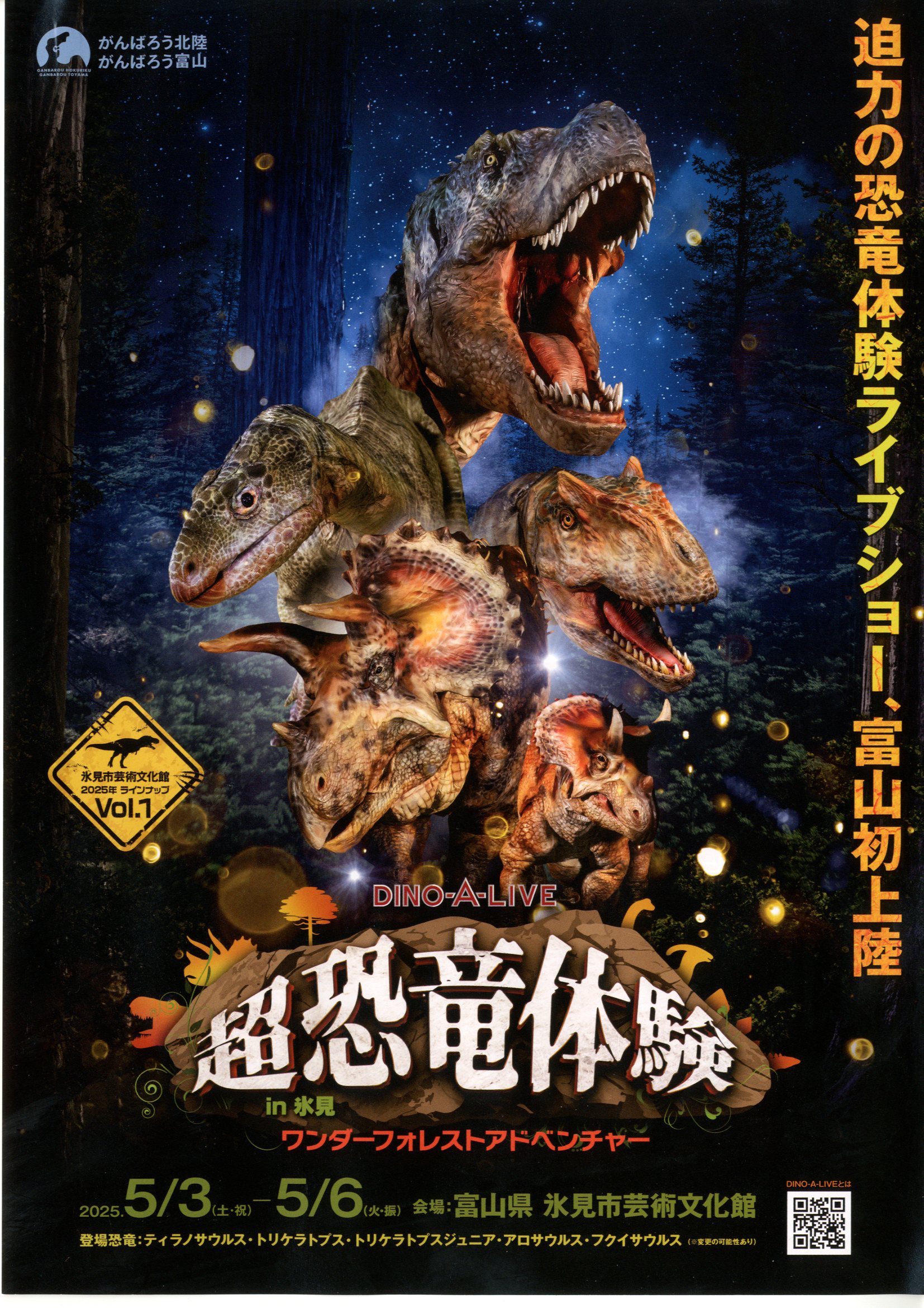 イベント｜とやま学遊ネット