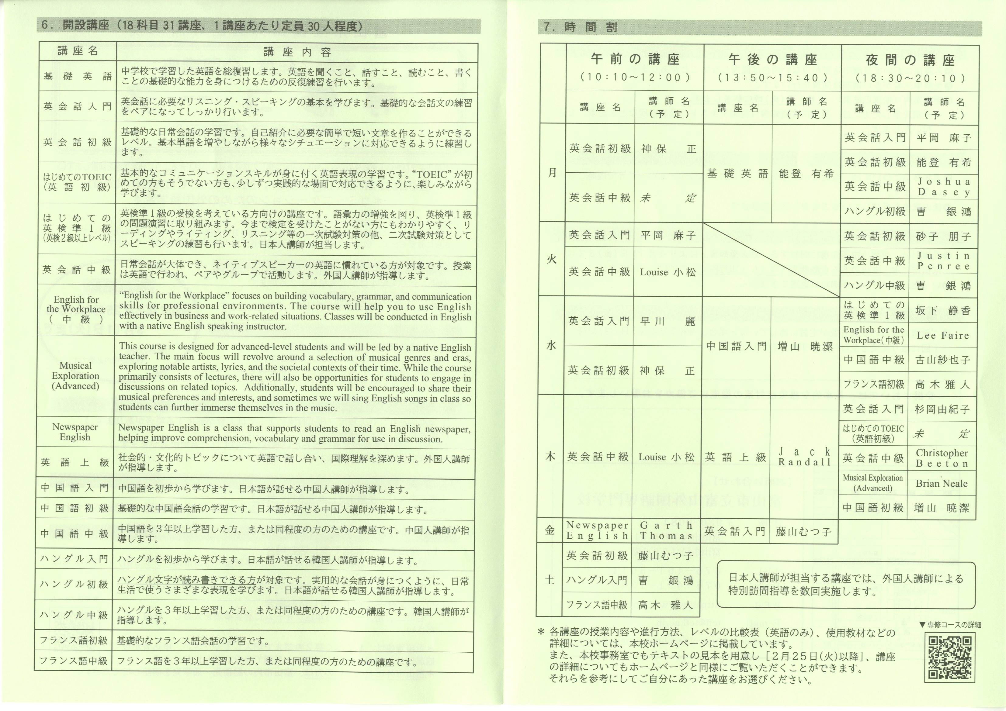学習講座｜とやま学遊ネット