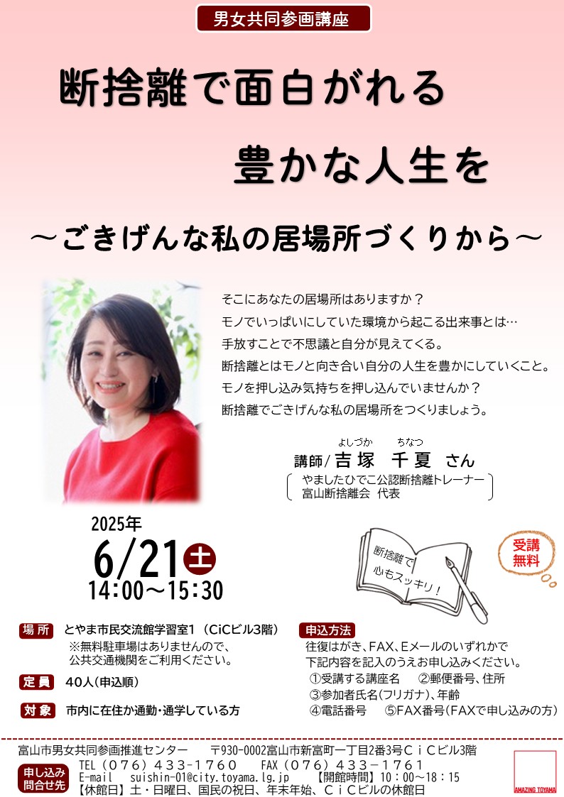 学習講座｜とやま学遊ネット