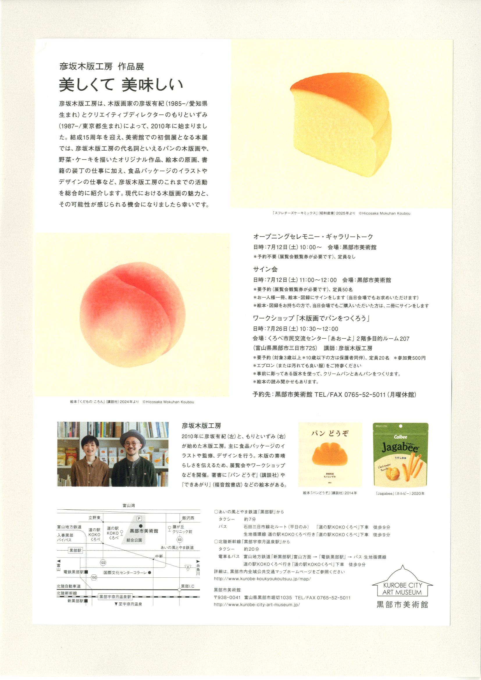 イベント｜とやま学遊ネット