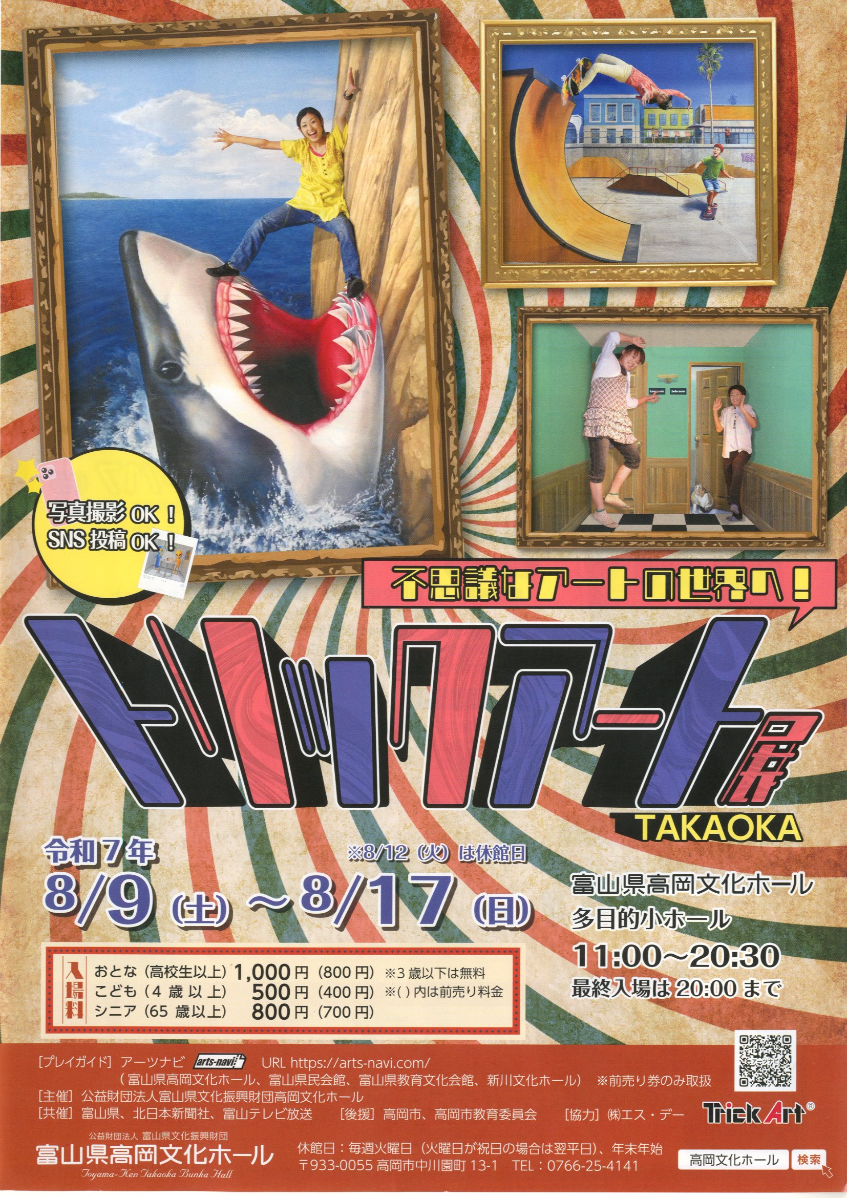 イベント｜とやま学遊ネット