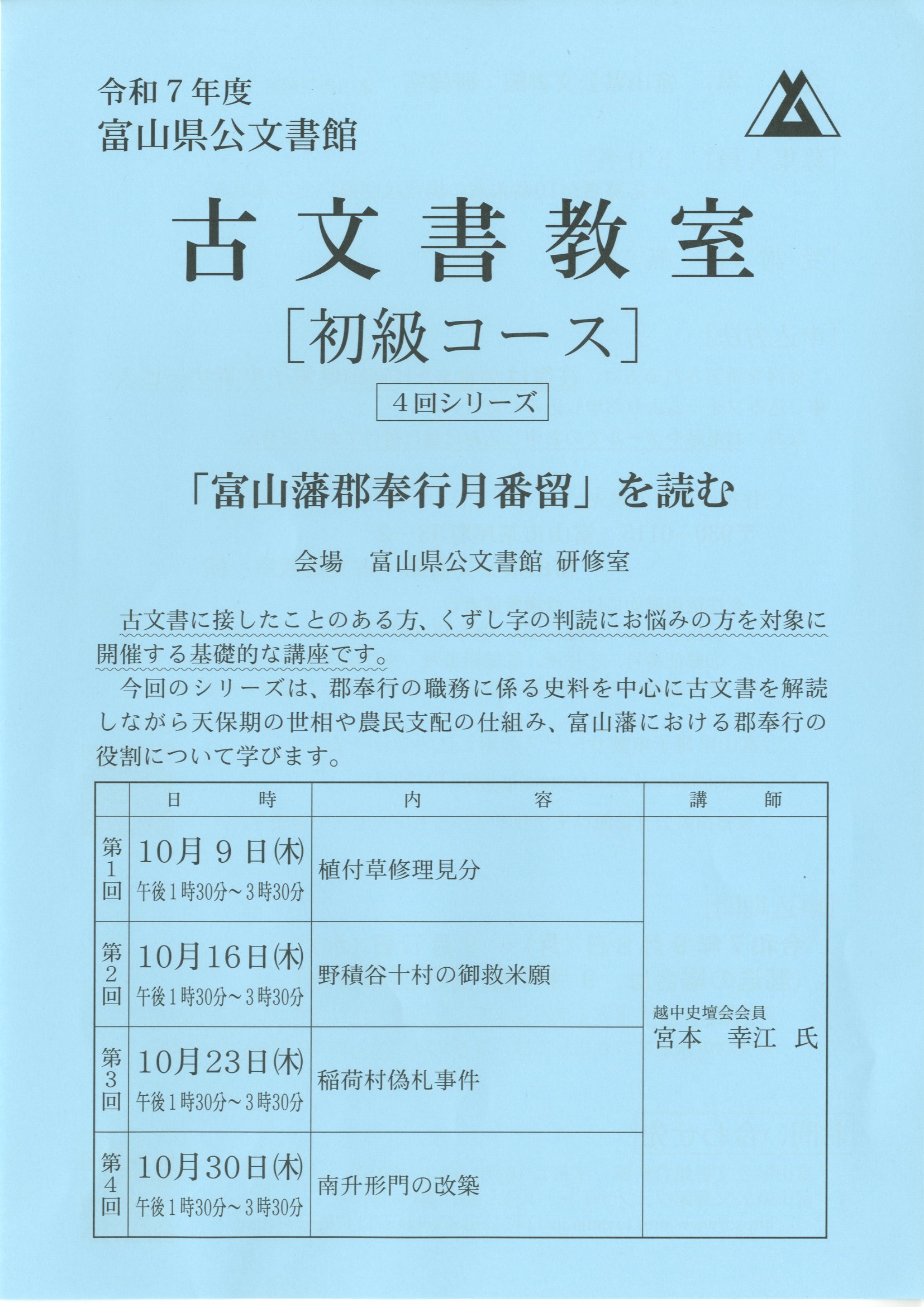 富山県山間部産　継続購入お得意様ご注文ページ 学習講座｜とやま学遊ネット