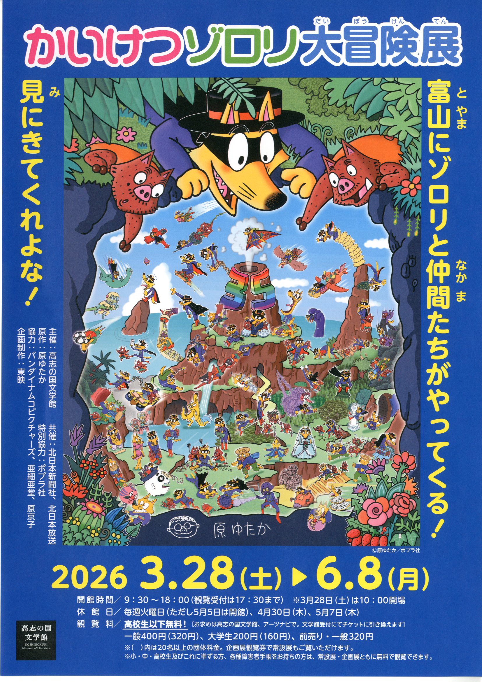 イベント｜とやま学遊ネット