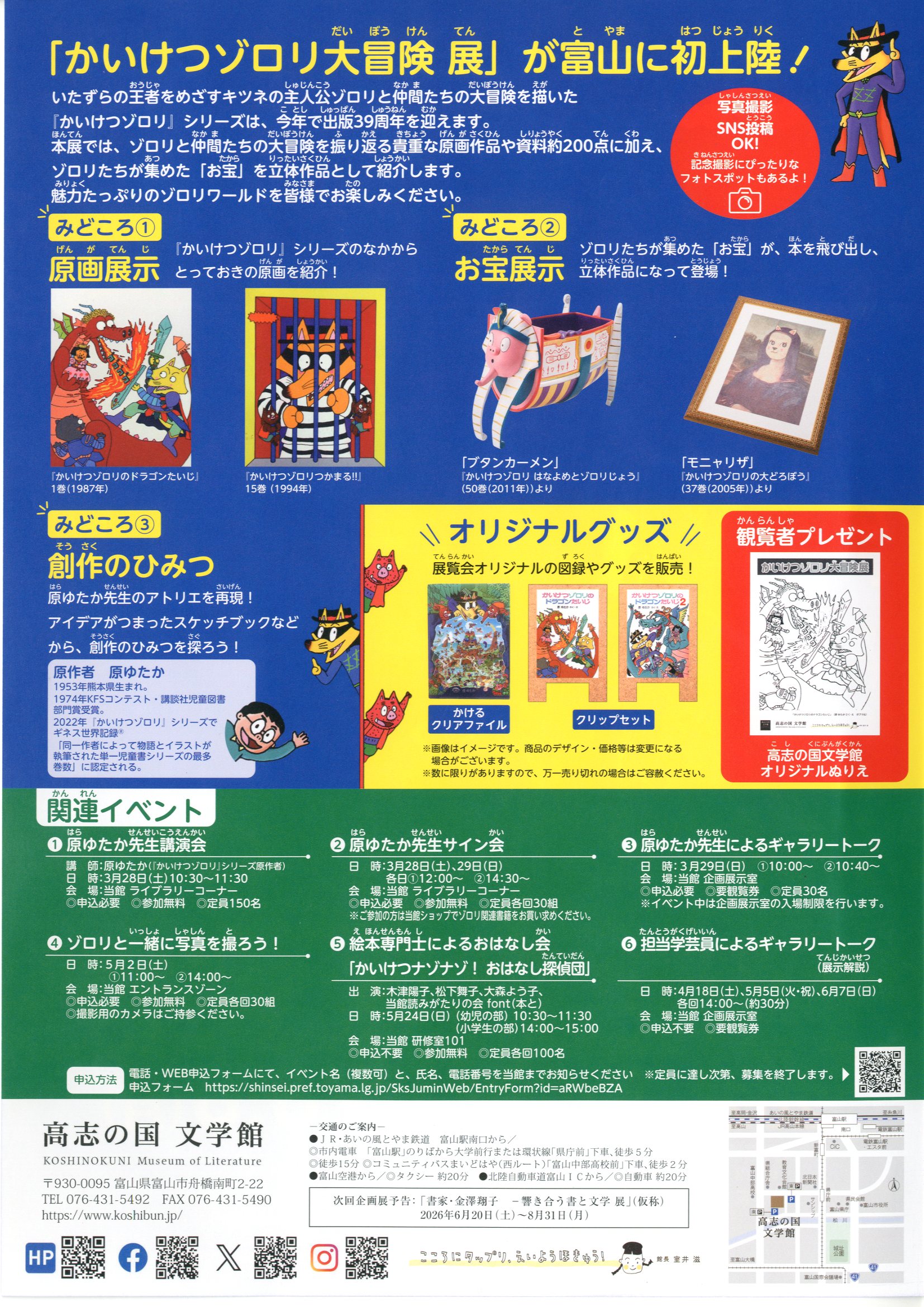 イベント｜とやま学遊ネット